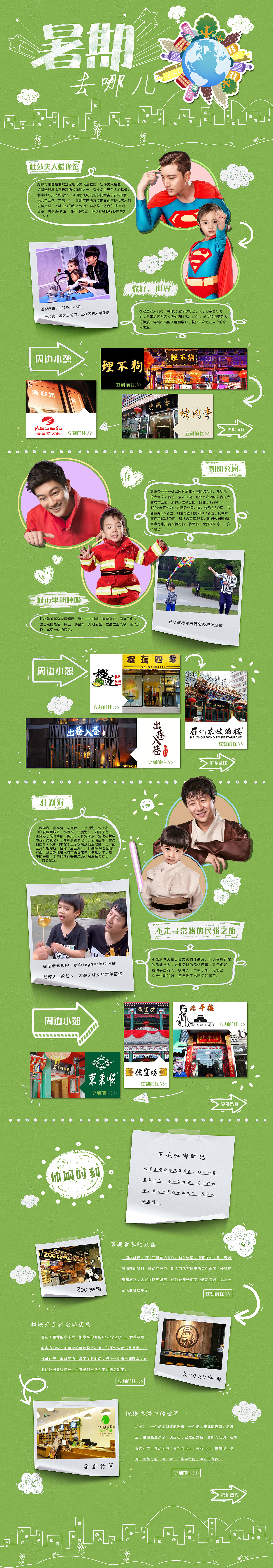 暑期亲子专题页面