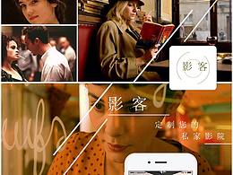 APP——影客