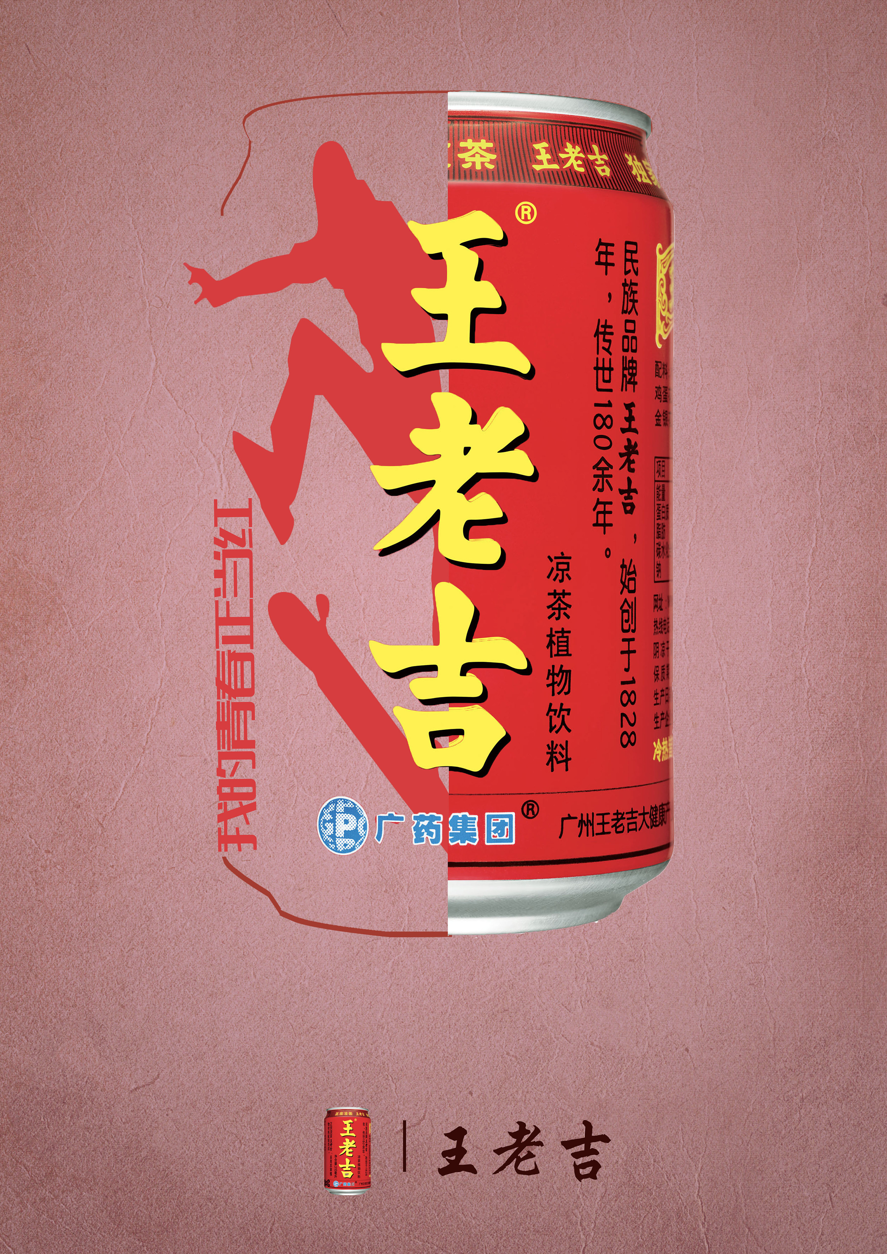 王老吉广告创意分析图片
