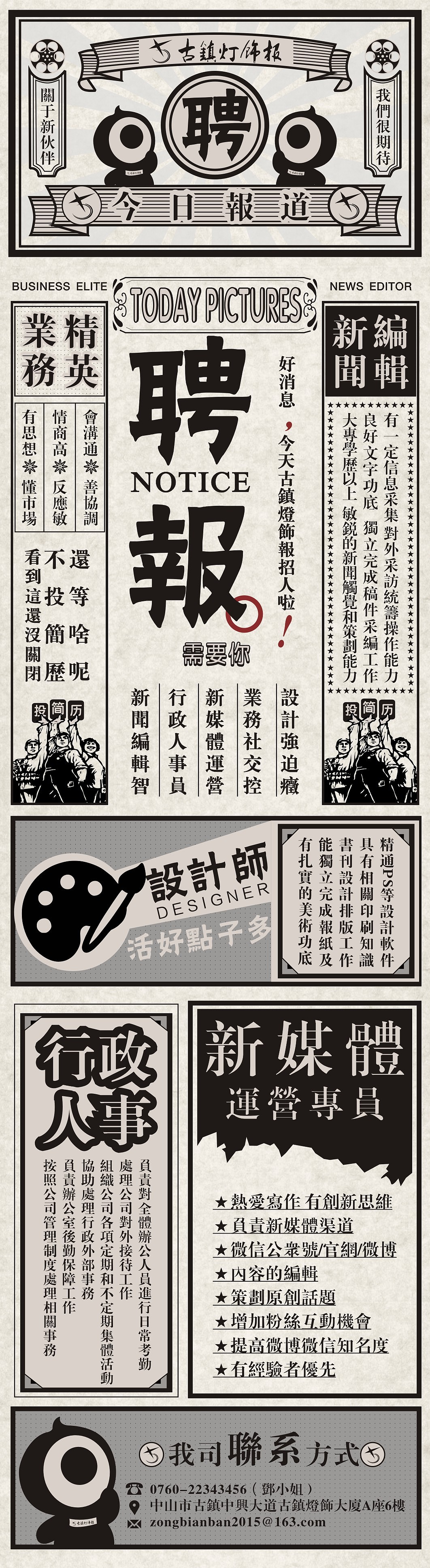 民国风格报纸招聘海报