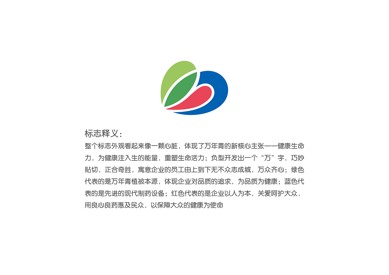 一个药企提案（图ZMjMyMjQzMzY=） - Logo - 站酷设计师Ruan设计原创素材 - 站酷ZCOOL