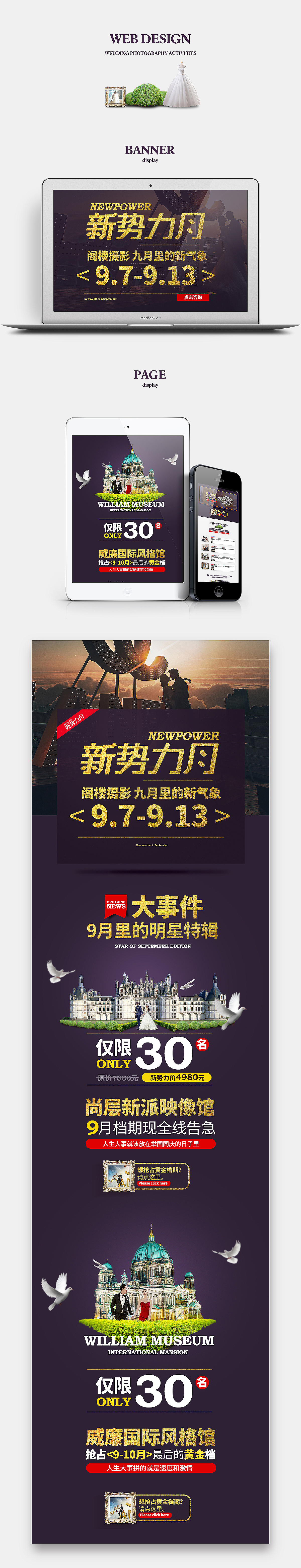 南通阁楼婚纱摄影9月活动页面(升级版)网页海报BANNER