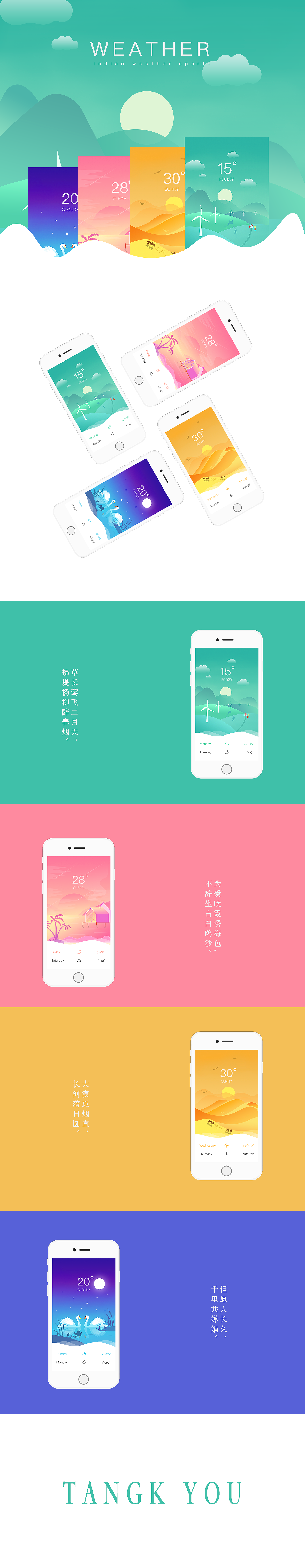 天气插画（图ZMTI0OTQxNjQ0） - 创作习作 - 站酷设计师yunyun107原创素材 - 站酷ZCOOL