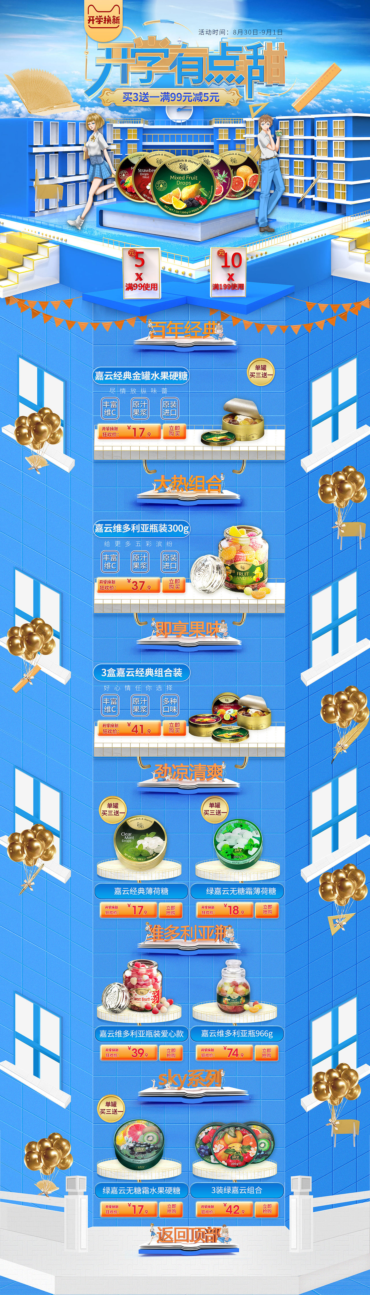 嘉云开学季（图ZMTI2Njk3ODUy） - 电商 - 站酷设计师翩翩细雨原创素材 - 站酷ZCOOL