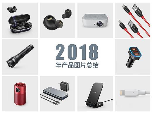 2018产品图片总结——Anker全家桶了解一下？