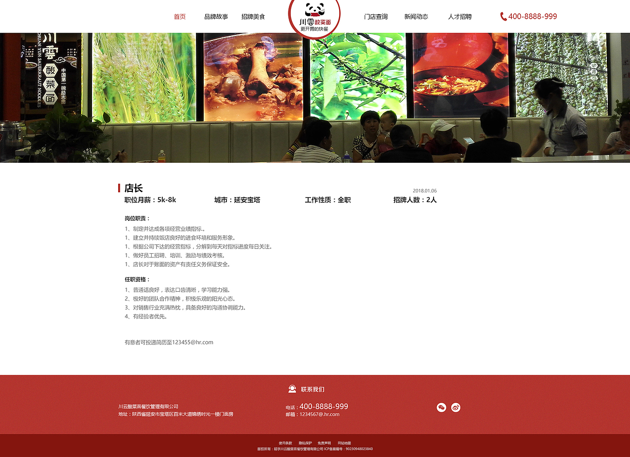 川云酸菜面官网