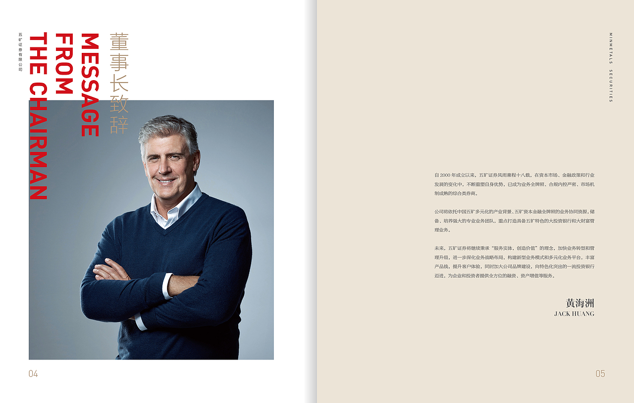 五矿证券企业形象画册设计方案
