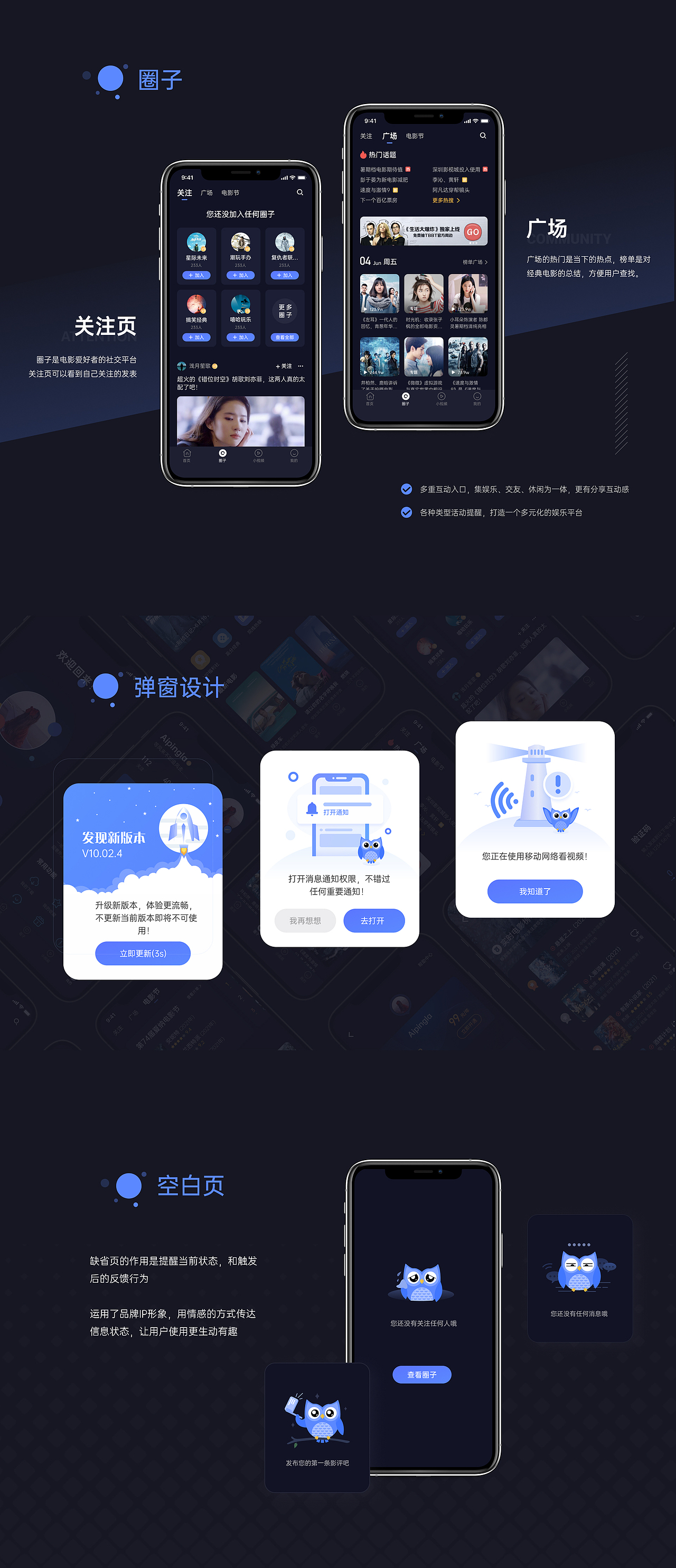 UI界面设计 | 夜鹰会影 影视APP 视觉改版（图ZMjYzNzIzOTY4） - APP界面 - 站酷设计师海鸟飞鱼原创素材 - 站酷ZCOOL