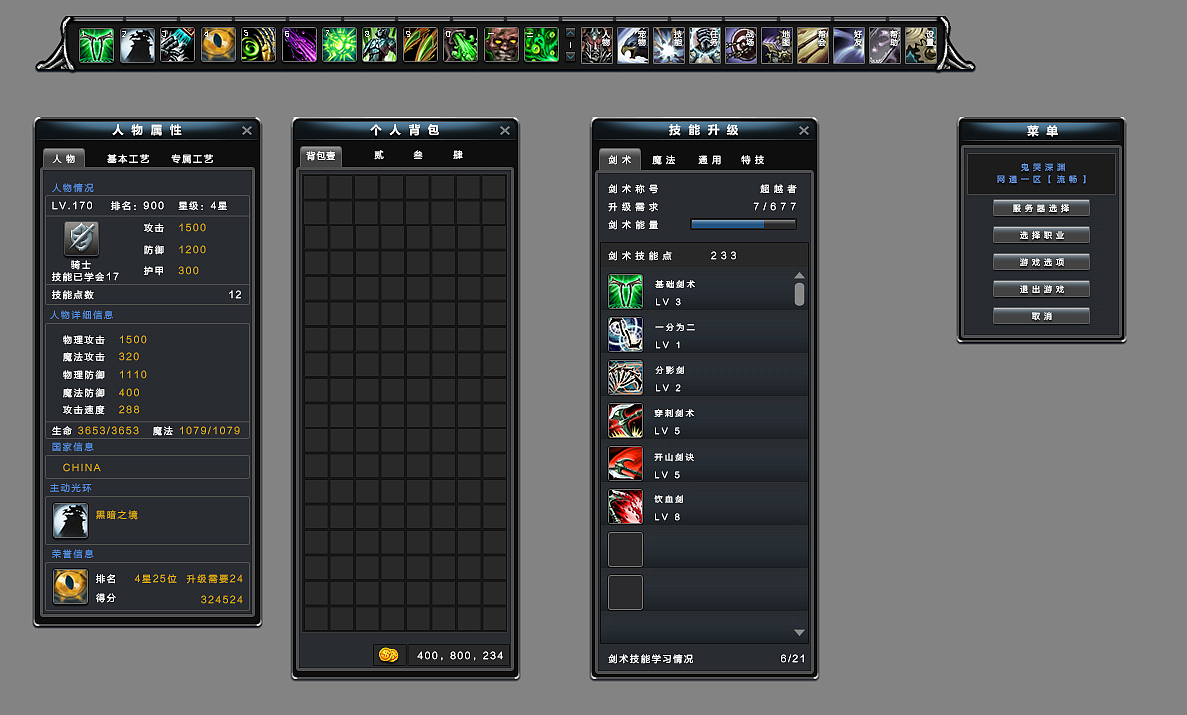 一组网游UI练习,有参考!