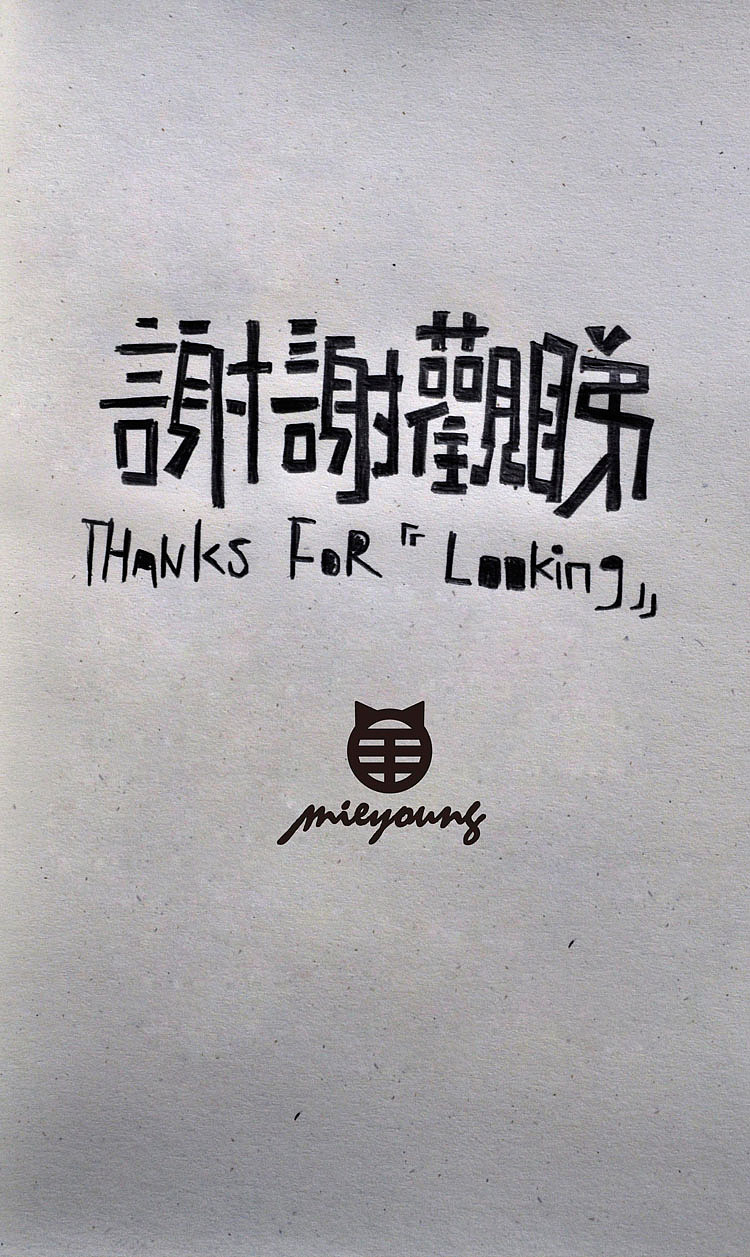 MIE B 了一周年（圖ZODQ5NTAwOA==） - 商業(yè)插畫 - 站酷設(shè)計(jì)師mieyoung原創(chuàng)素材 - 站酷ZCOOL