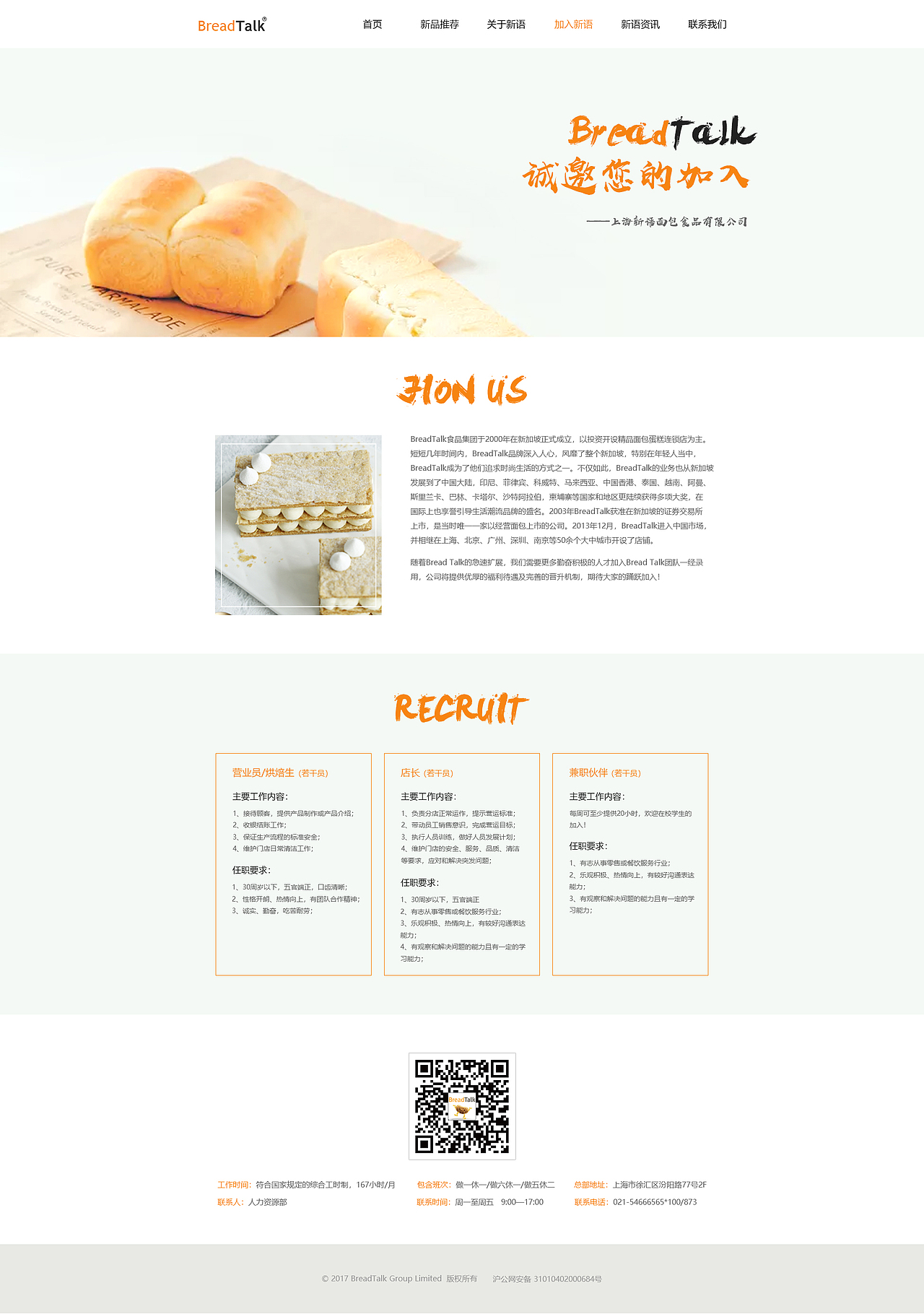B端面包网页设计