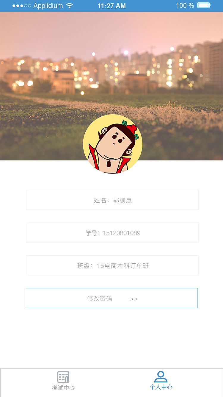 成绩查询系统APP设计