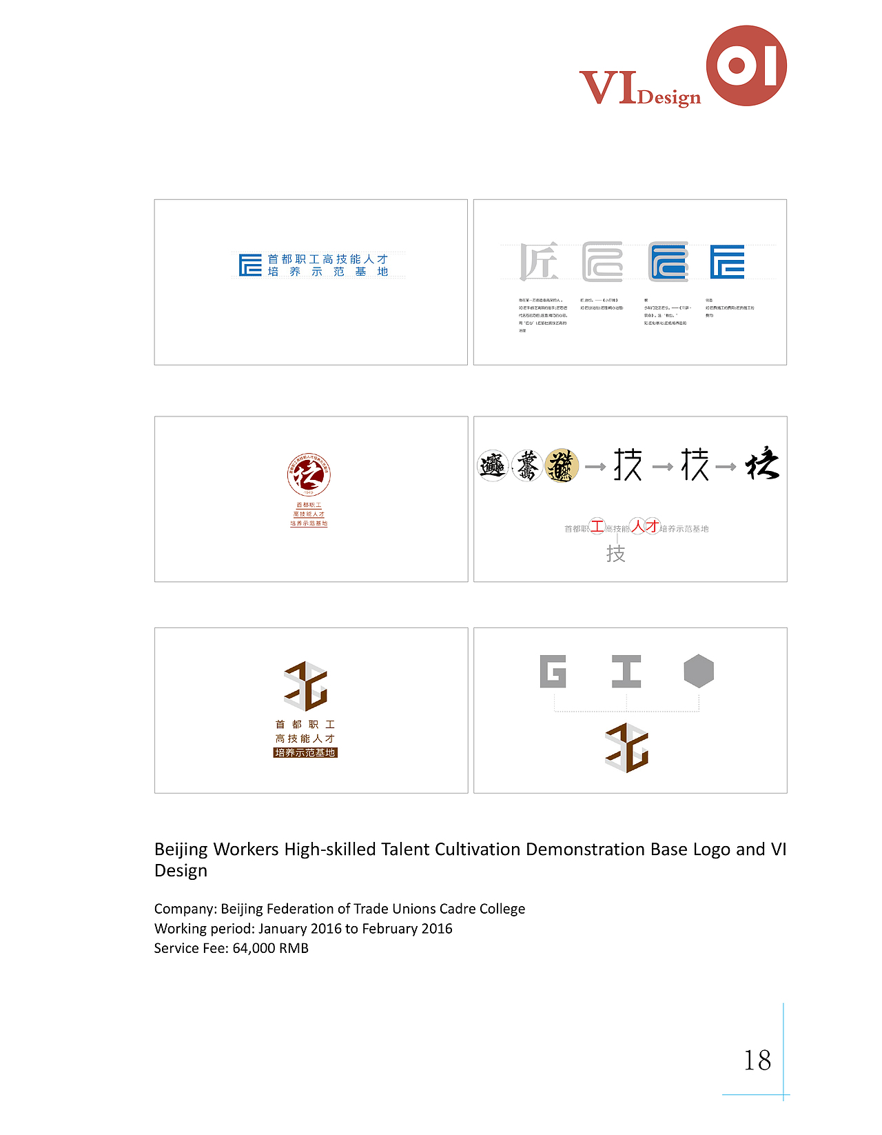 工會(huì)干部學(xué)院新校區(qū)vi系統(tǒng)設(shè)計(jì)過程及定稿（圖ZMTU2NzAyNjU2） - 品牌 - 站酷設(shè)計(jì)師飛飛非非原創(chuàng)素材 - 站酷ZCOOL