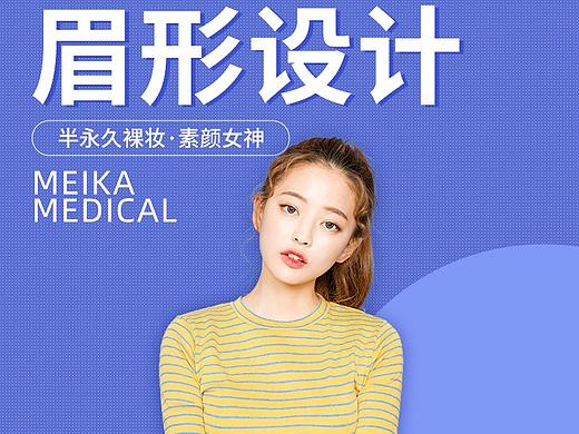 医美新氧眉型设计详情页