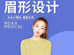 医美类设计