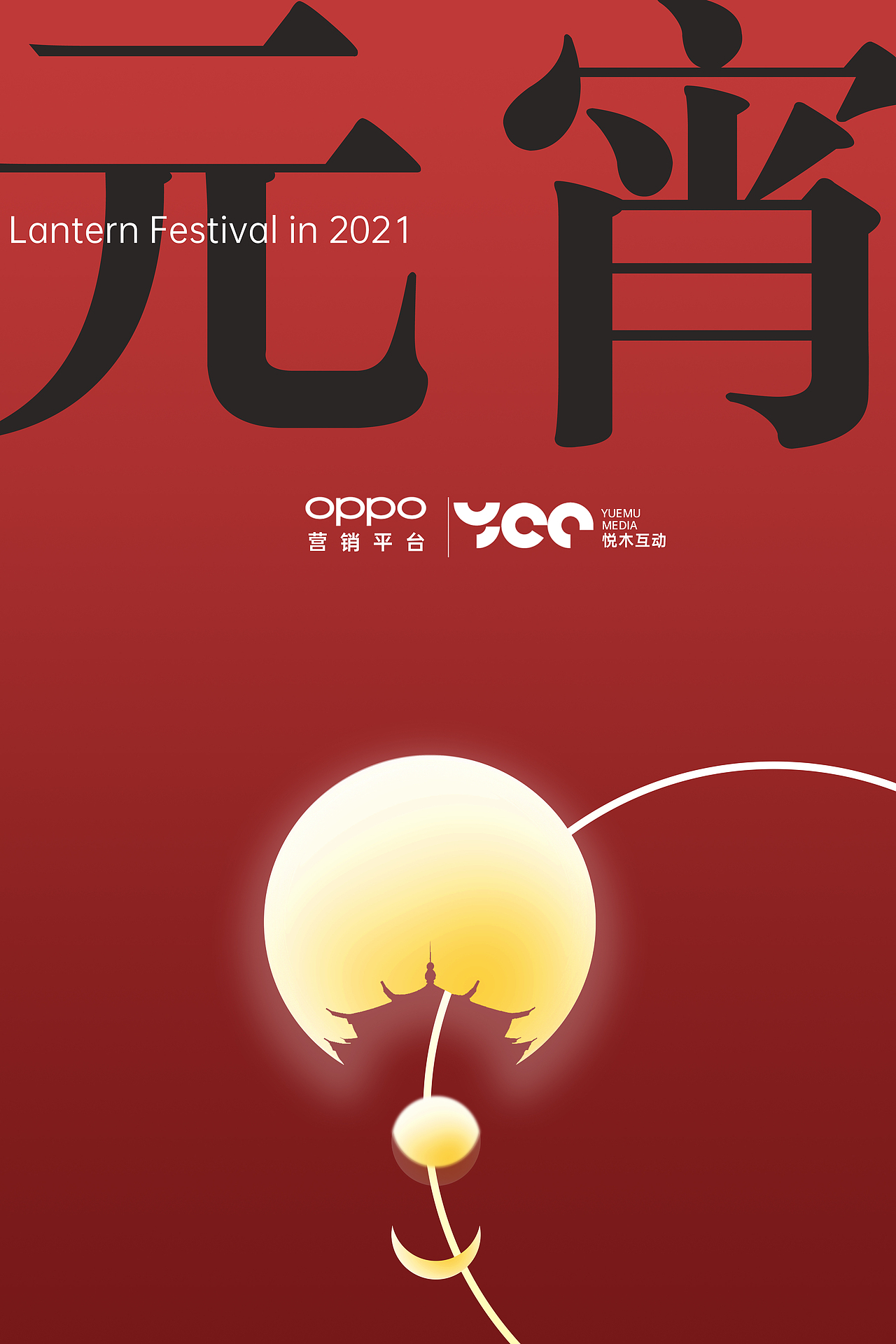 元宵（图ZMjQzNDY3NDY4） - 海报 - 站酷设计师c 奔原创素材 - 站酷ZCOOL