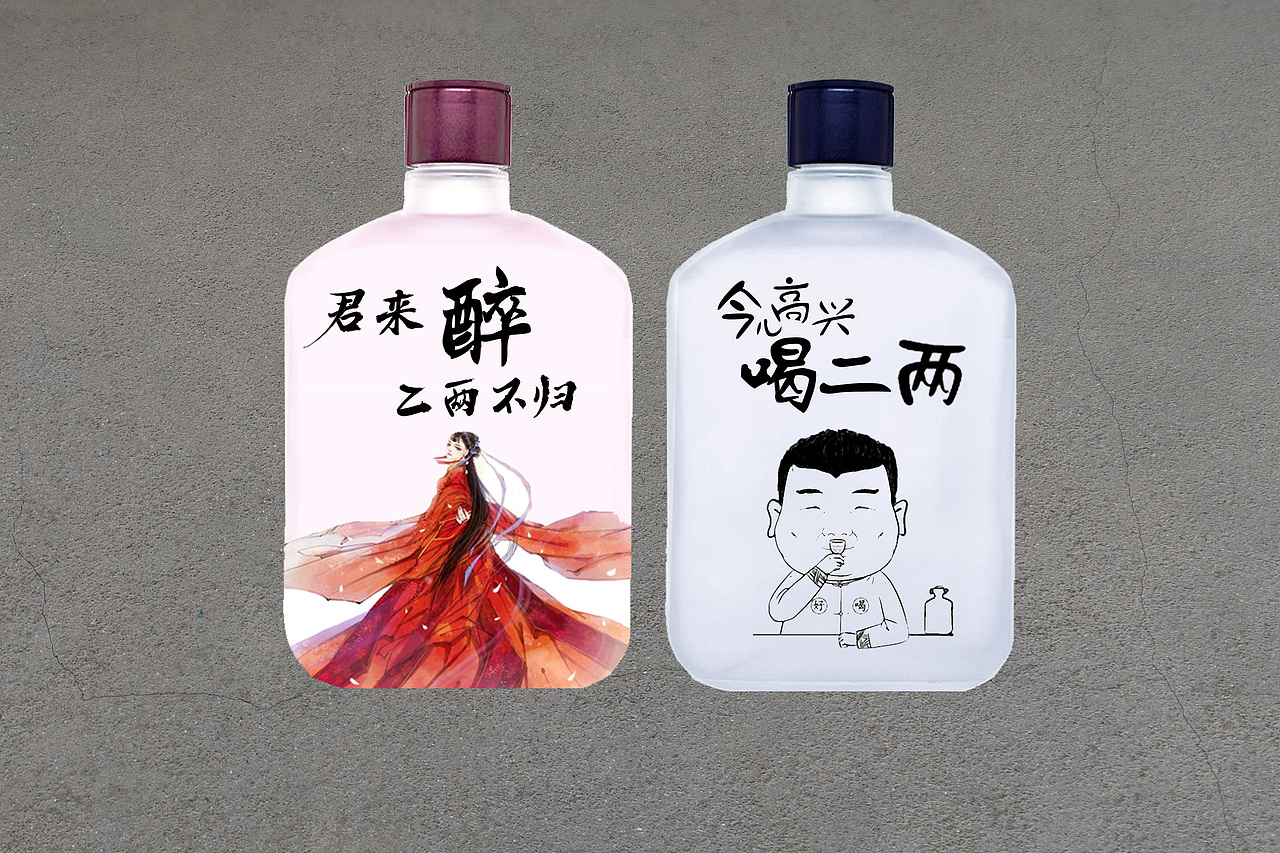 喝二两酒瓶字体设计