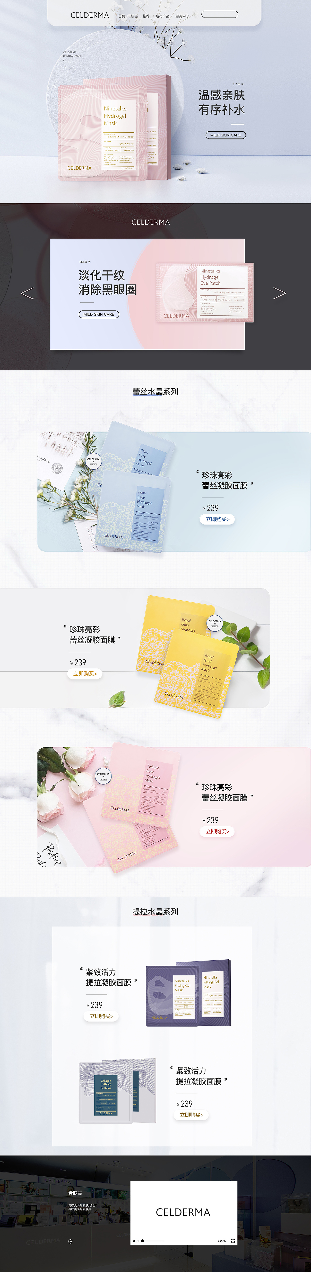 CELDERMA希肤美页面详情设计