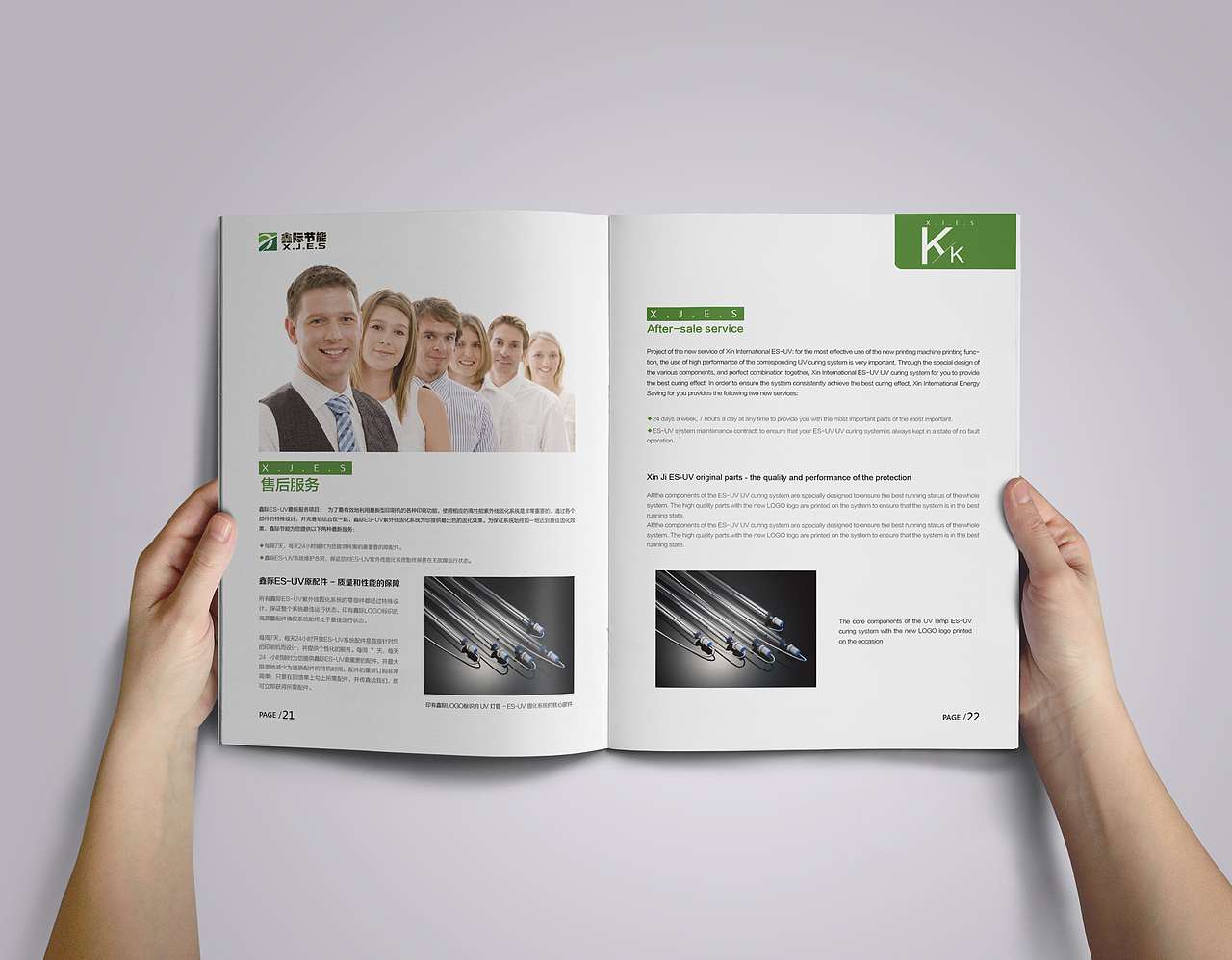 节能环保科技画册