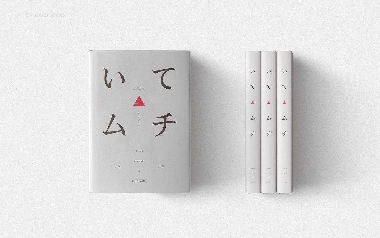 书封设计 | 壹（图ZMTM3NjU0NTk2） - 书籍/画册 - 站酷设计师玩球计划Zod原创素材 - 站酷ZCOOL