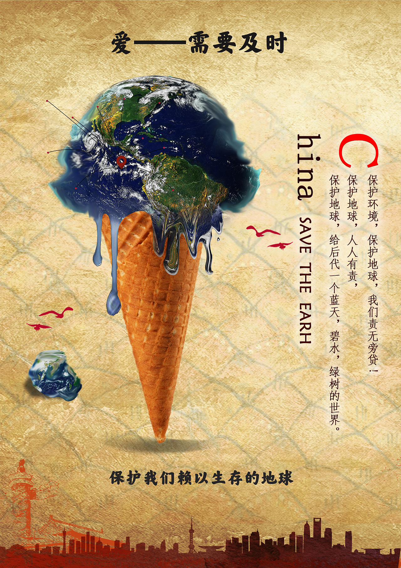 融化的地球 2018-2019 上|平面|海报|是mskf呀 - 原创作品 - 站酷