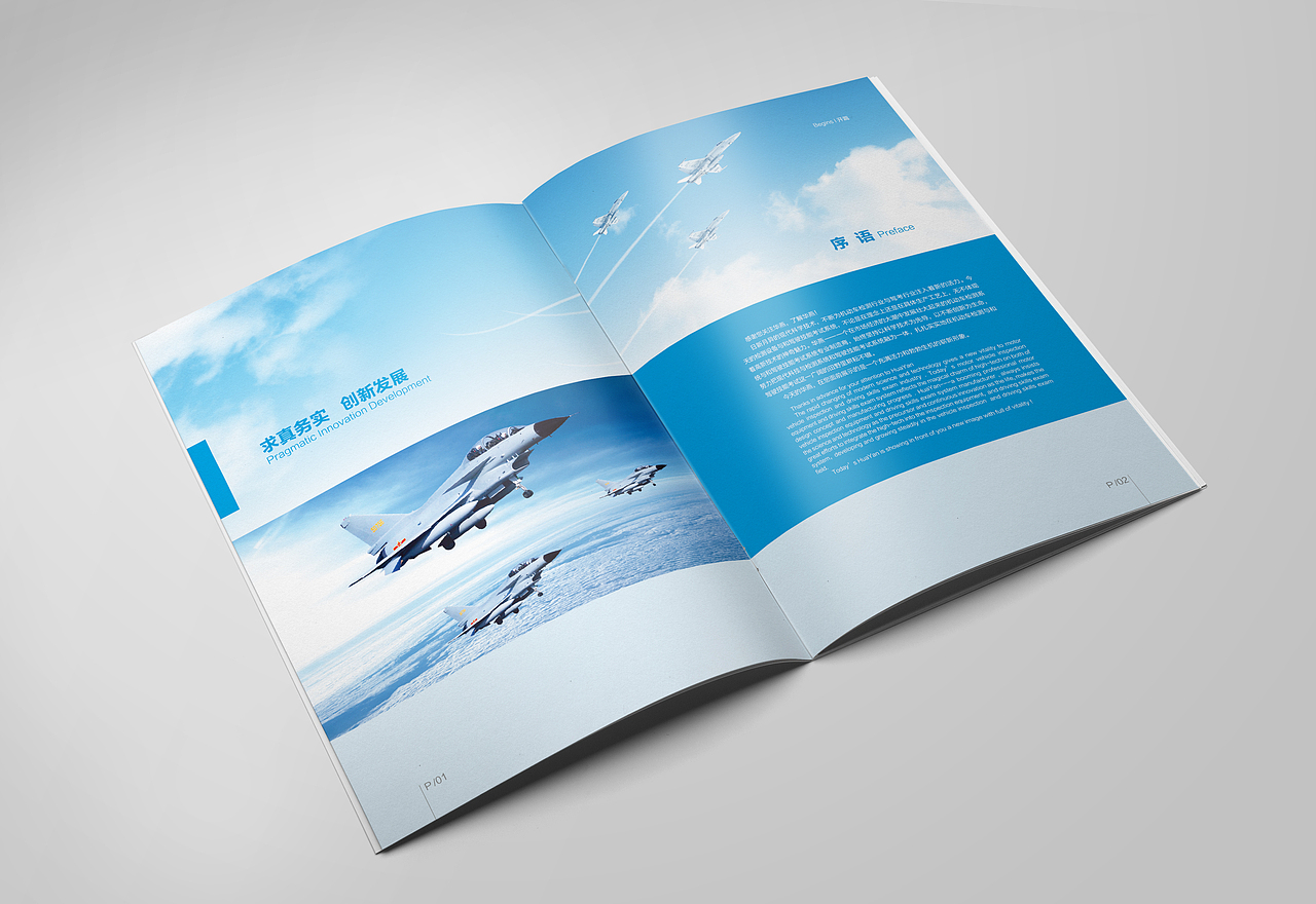 石家庄华燕交通科技有限公司画册设计