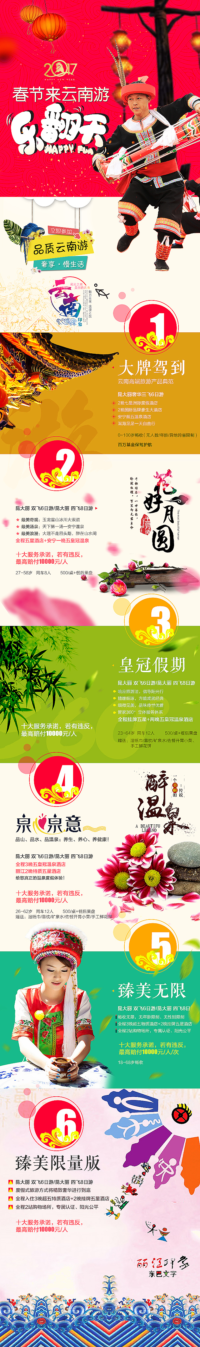 旅游详情页/长图设计（图ZMTA4ODY1NTk2） - 电商 - 站酷设计师smile_manager原创素材 - 站酷ZCOOL