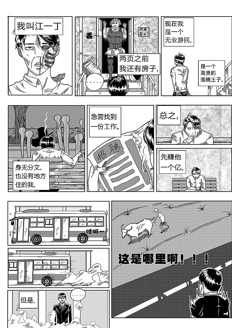 与这世界格格不入 第二话（图ZMTE2ODIxMjA0） - 其他 - 站酷设计师淡漠爸爸原创素材 - 站酷ZCOOL
