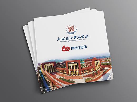 《恒山中学60周年纪念册》