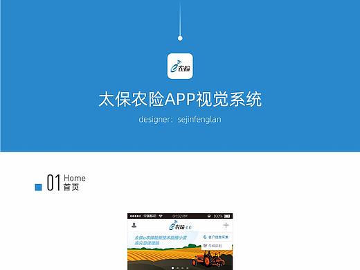 太保農(nóng)險(xiǎn)APP視覺系統(tǒng)（個(gè)人主頁(yè)-ZNDA4NzE2ODg=） - APP界面 - 站酷設(shè)計(jì)師sejinfenglan原創(chuàng)素材 - 站酷ZCOOL