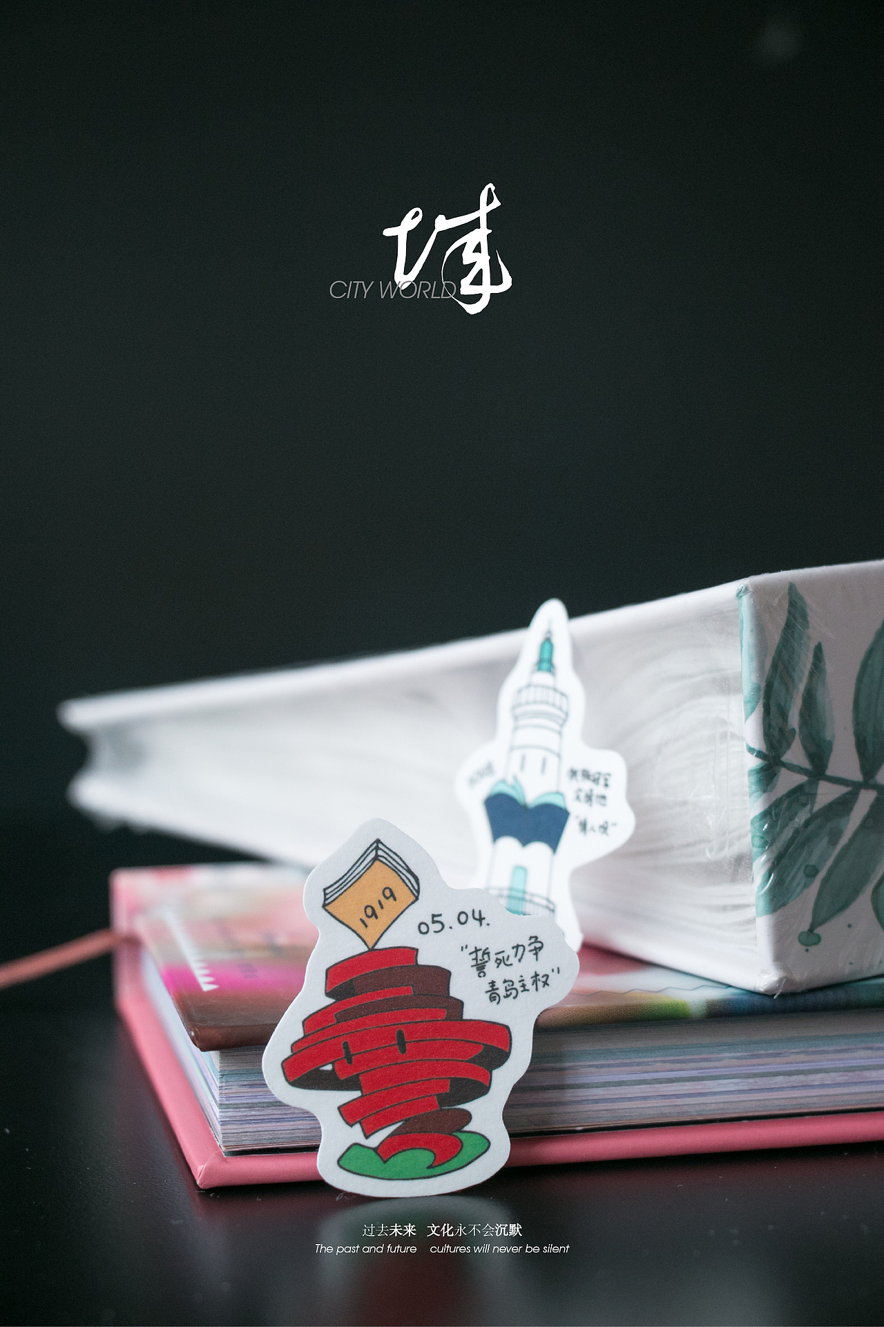 青岛文创·听有读书声（图ZMjE2MzAwMzc2） - 生活用品 - 站酷设计师Havxuiea原创素材 - 站酷ZCOOL