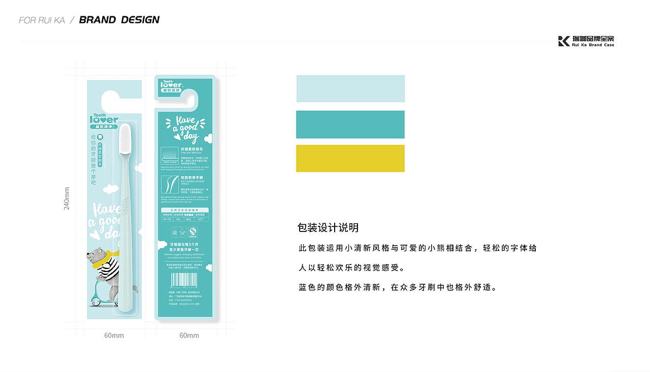 【瑞咖/品牌全案】旷野刷业 | 保护牙齿尽在刷牙时刻（图ZMjUxMzM2ODQ0） - 包装 - 站酷设计师瑞小咖原创素材 - 站酷ZCOOL