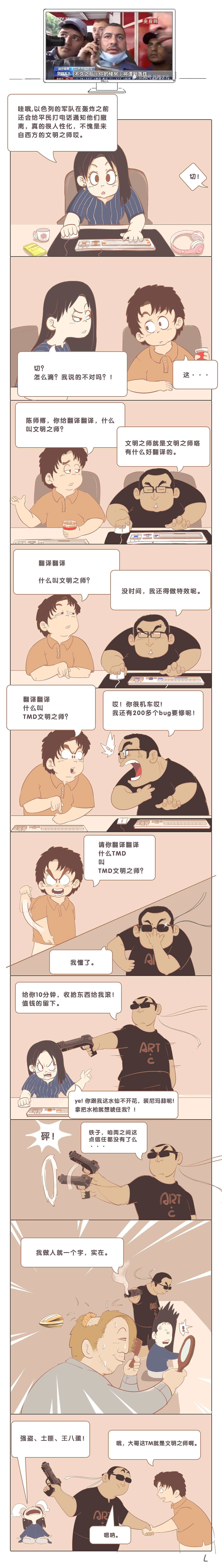 文明之師（圖ZMjYwMzI3MzE2） - 短篇/格漫 - 站酷設(shè)計師牛仔略忙原創(chuàng)素材 - 站酷ZCOOL