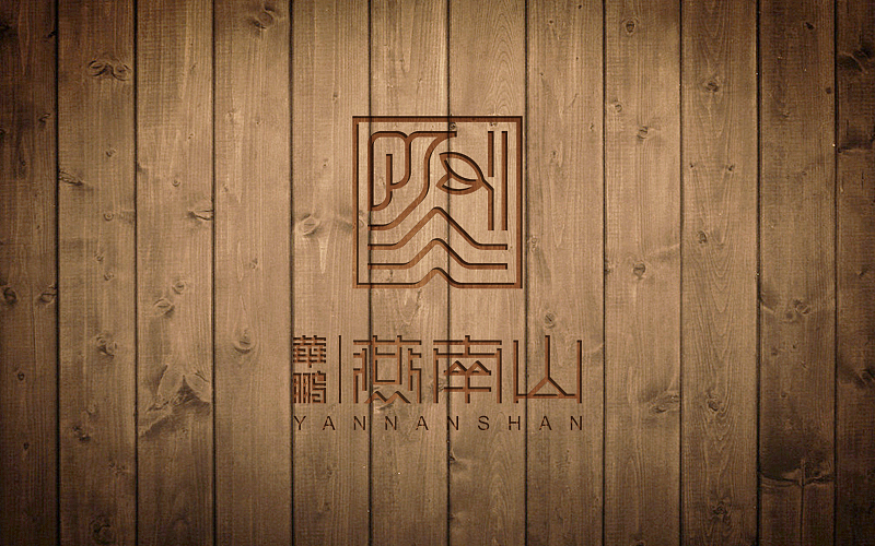 一些品牌LOGO提案——余尤勇