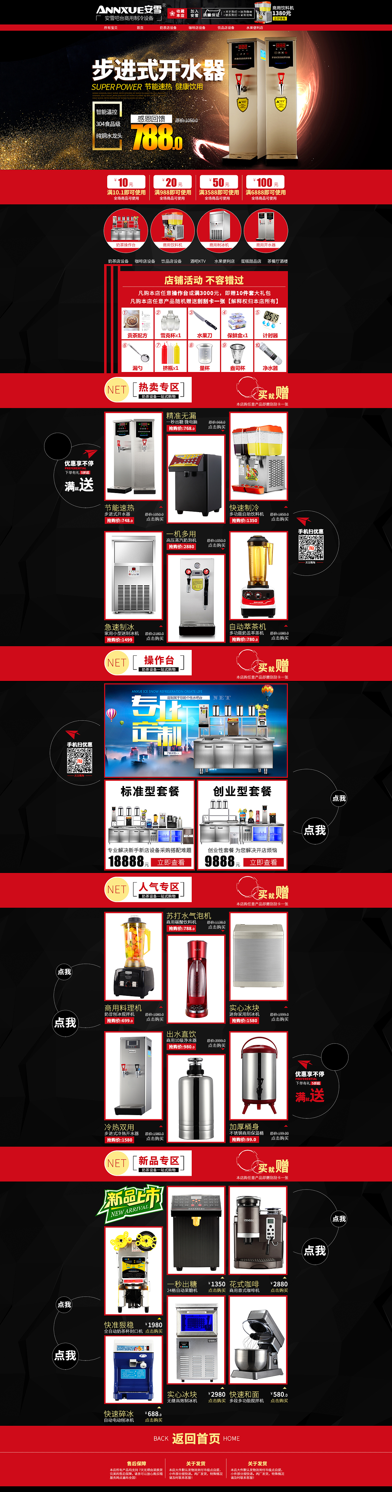 淘宝首页 天猫首页 海报 淘宝海报 电器 商用 主页 首页 电器 商用电器