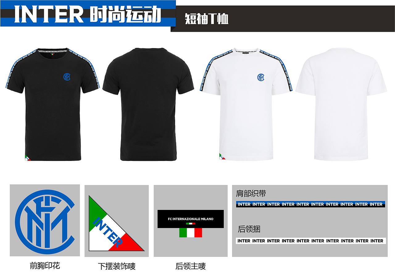 服装设计-国米球迷服（图ZMjE4MjUyNzAw） - 休闲/流行服饰 - 站酷设计师魔鬼汤包原创素材 - 站酷ZCOOL