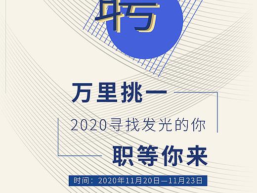 点线面招聘海报