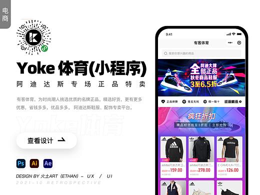 Yoke体育--特卖小程序复盘