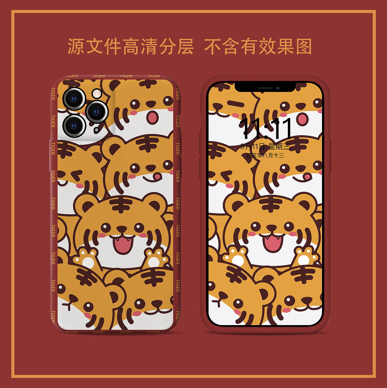 2022虎年手机壳图案（图ZMjgxMDM5Mzc2） - 其他 - 站酷设计师小萌牛几原创素材 - 站酷ZCOOL