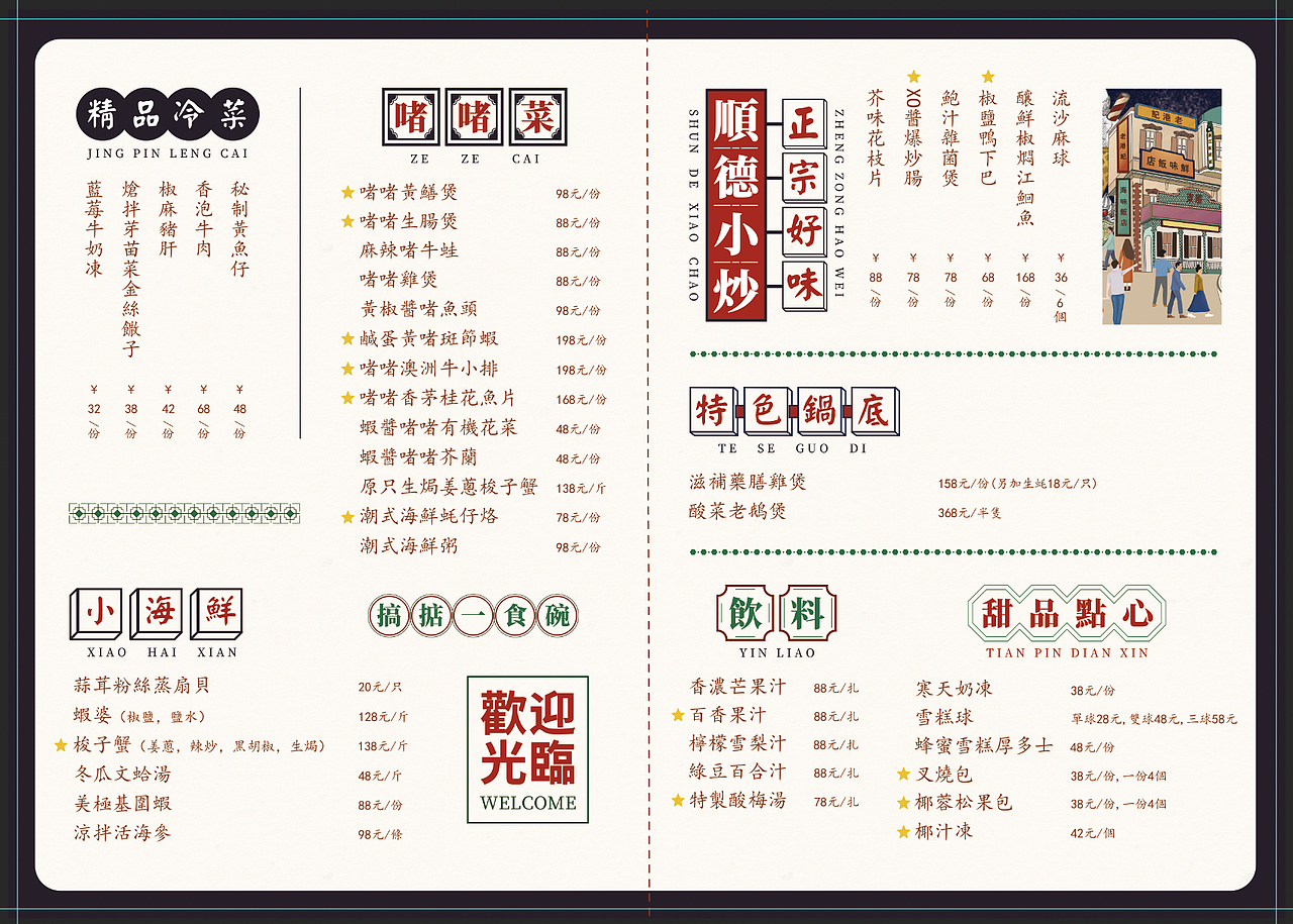 手绘菜单-广式风格（图ZMjk5NDkzNDg0） - 商业插画 - 站酷设计师阿胜的工作室原创素材 - 站酷ZCOOL