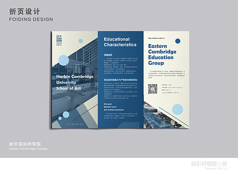 折页设计-哈尔滨剑桥学院