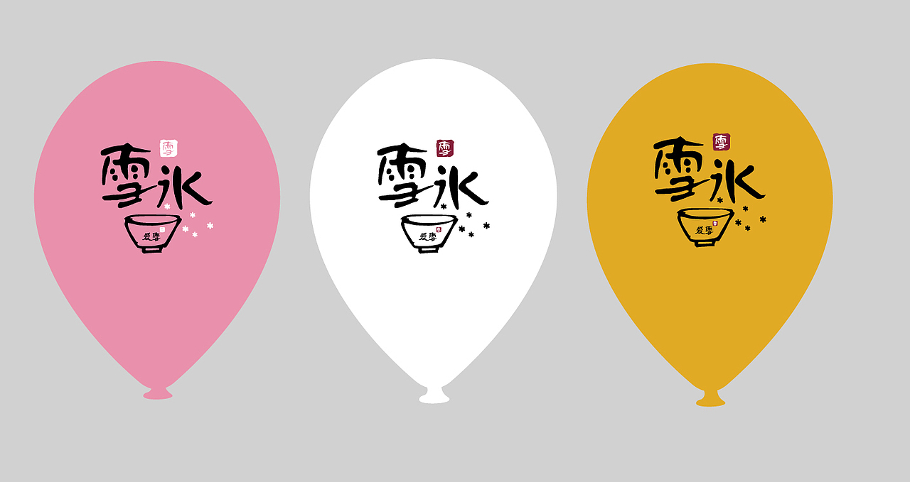 工作-雪冰（韩式甜品）（图ZNTg1NDU4Mjg=） - 品牌 - 站酷设计师酷宝9063原创素材 - 站酷ZCOOL