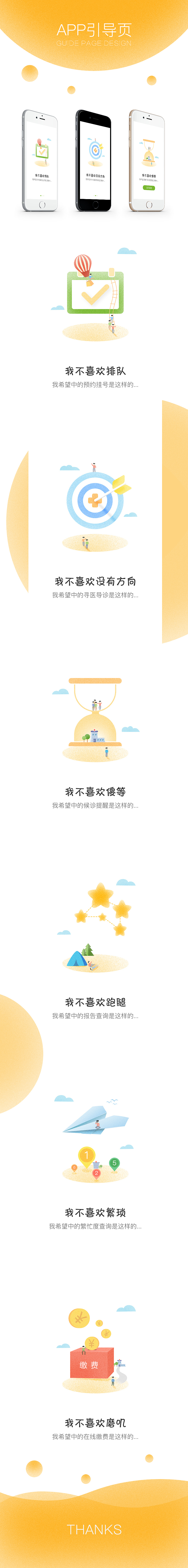 医疗APP引导页（图ZNzI4MjI0OTI=） - APP界面 - 站酷设计师Jenny_design原创素材 - 站酷ZCOOL