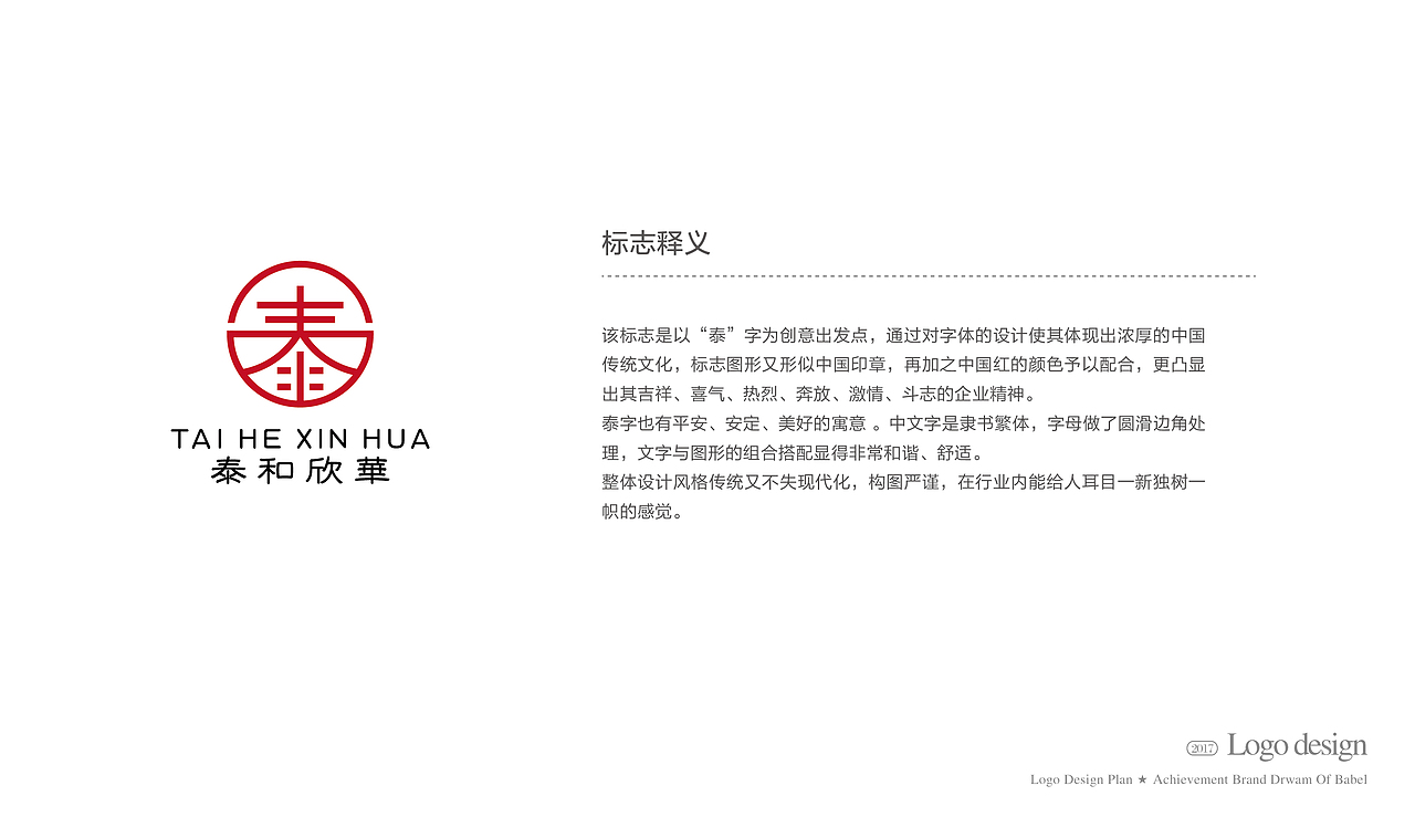 泰和欣华标志设计方案