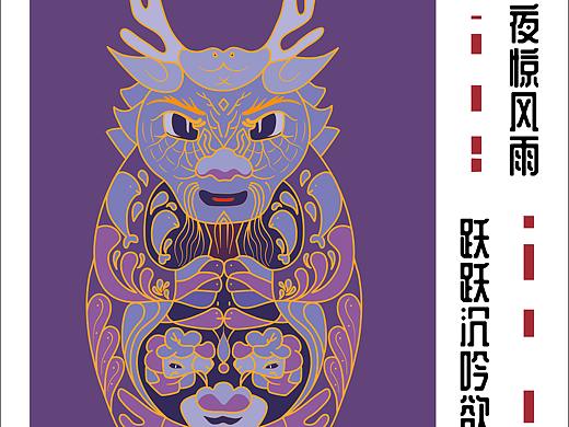 生肖龙