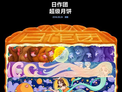 周作之超级大月饼