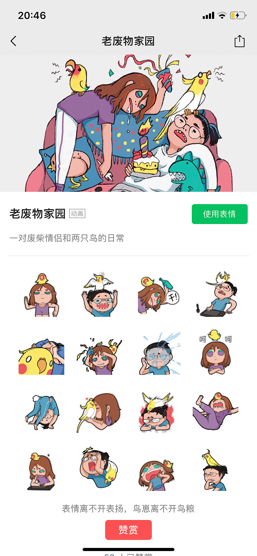 【老废物家园】微信表情包