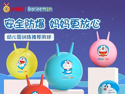 电商儿童运动玩具弹弹球 跳跳球主图哆啦A梦联名