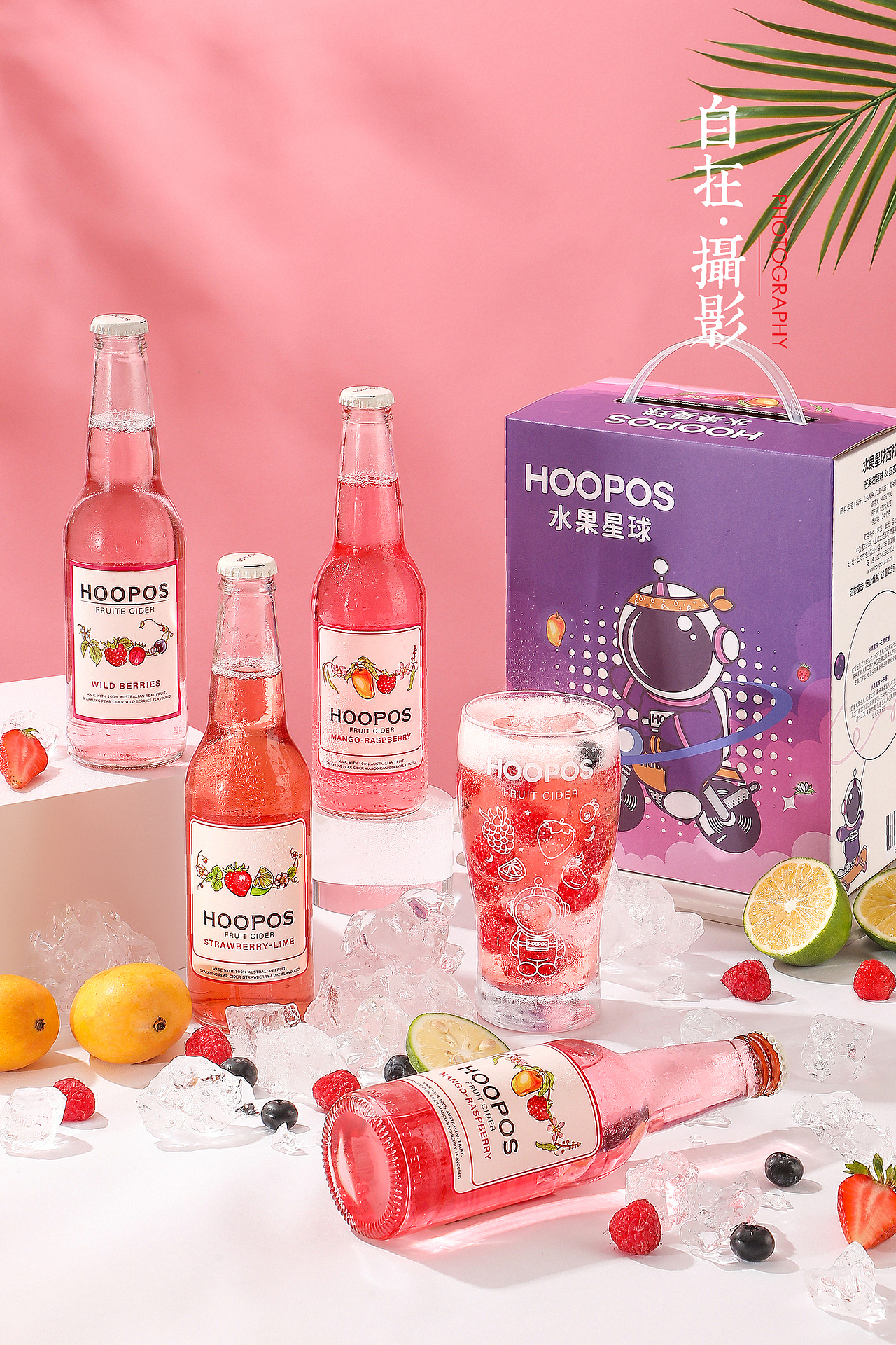 果酒|水果星球|芒果|草莓|蓝莓|鸡尾酒|产品摄影