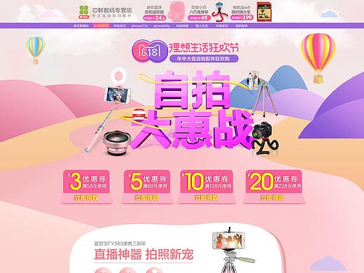 数码配件618页面